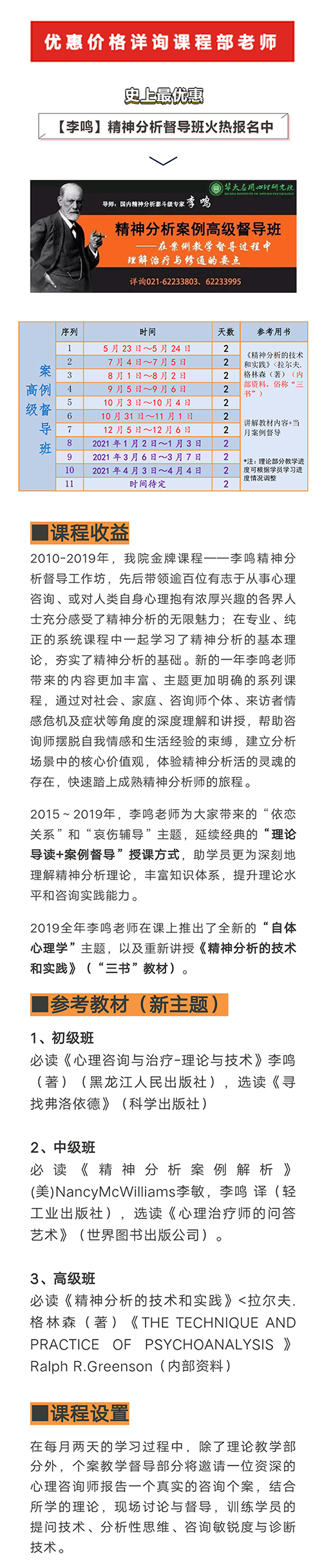 年 李鸣 精神分析系列课程来啦 李鸣精神分析连续理论 督导培训项目上海华大应用心理研究院