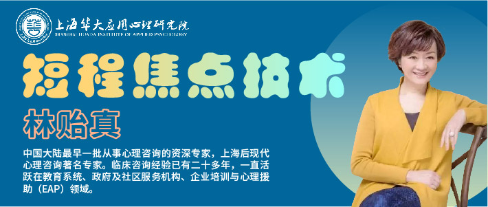 聚焦目标 |【林贻真】短程焦点技术